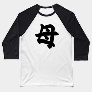 Mother in Japanese　母 Baseball T-Shirt